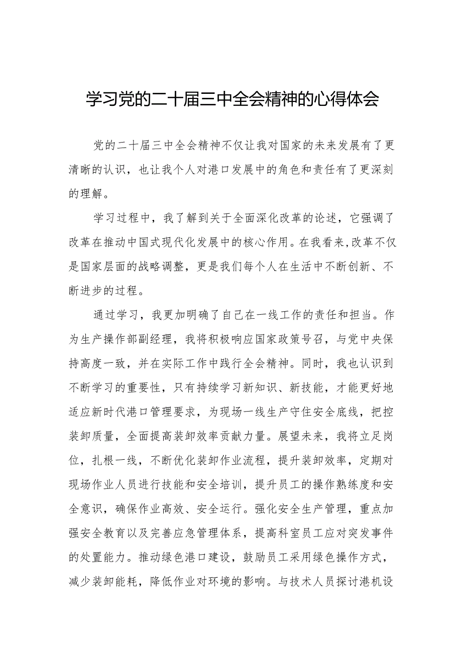 十五篇2024年领导干部学习贯彻党的二十三中全会心得体会最新版.docx_第1页