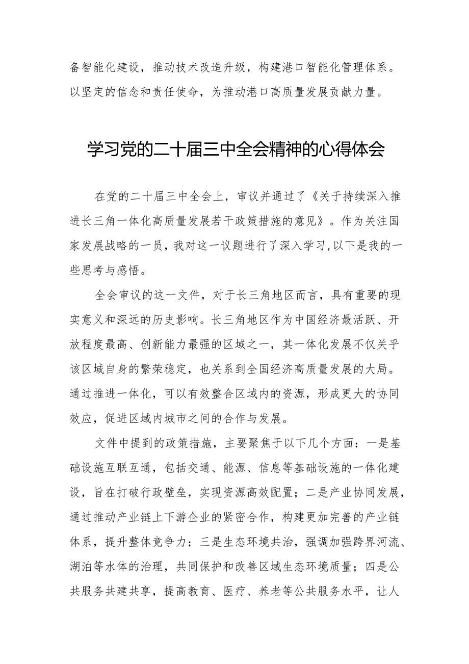 十五篇2024年领导干部学习贯彻党的二十三中全会心得体会最新版.docx_第2页