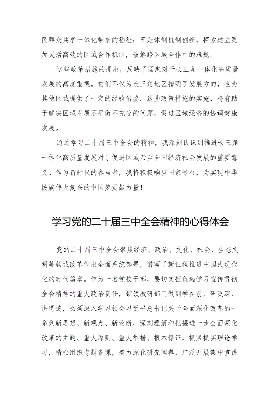 十五篇2024年领导干部学习贯彻党的二十三中全会心得体会最新版.docx_第3页