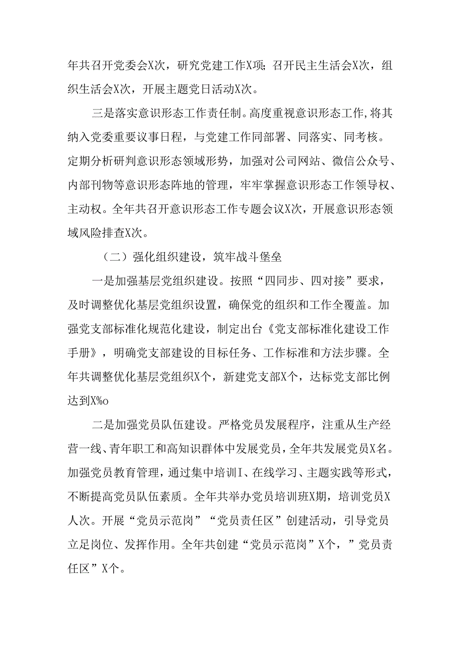 （10篇）公司党委书记2024年抓基层党建工作述职报告.docx_第2页