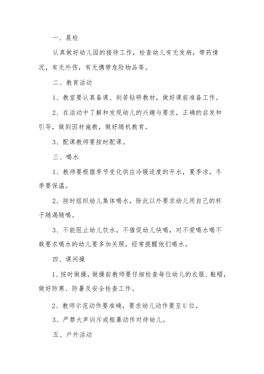 10项卫生保健制度.docx_第2页