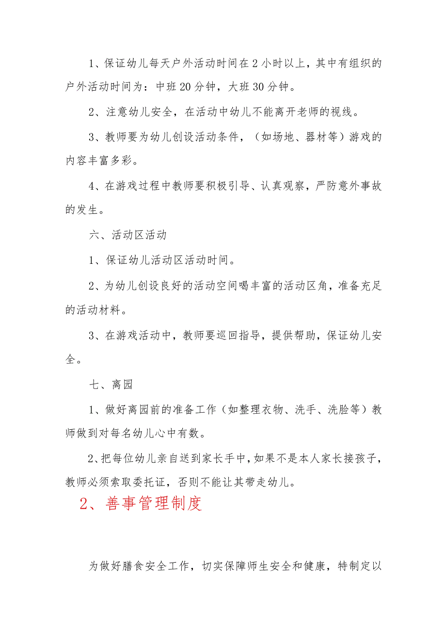 10项卫生保健制度.docx_第3页