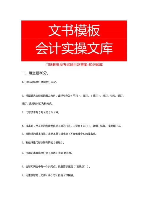 门球教练员考试题目及答案知识题库.docx