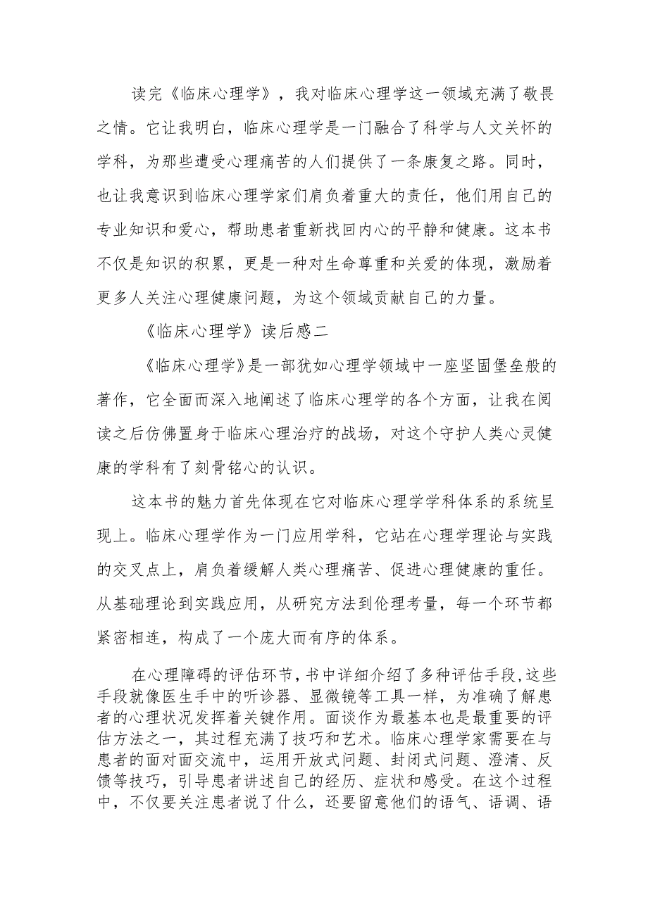 《临床心理学》读后感.docx_第3页