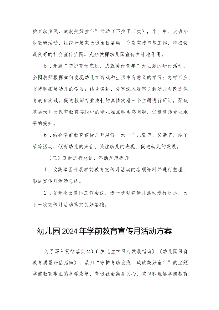 五篇幼儿园开展2024年全国学前教育宣传月活动方案.docx_第3页