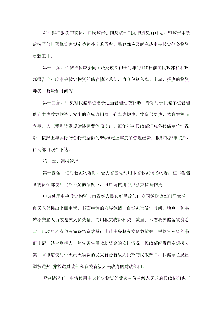 救灾物资储备管理制度(1).docx_第3页