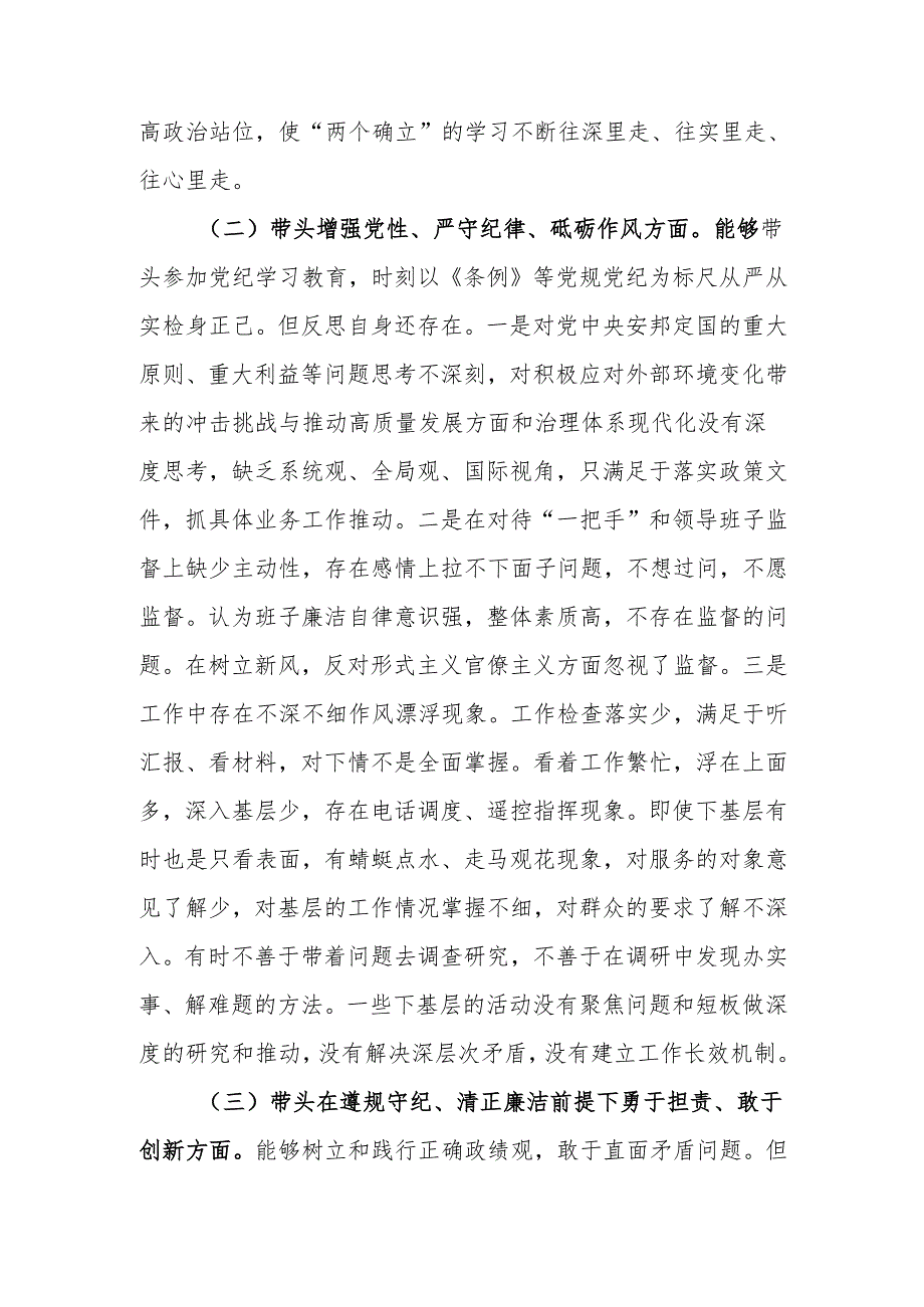 书记局长2024民主生活个人四个带头检查材料范文两篇.docx_第2页