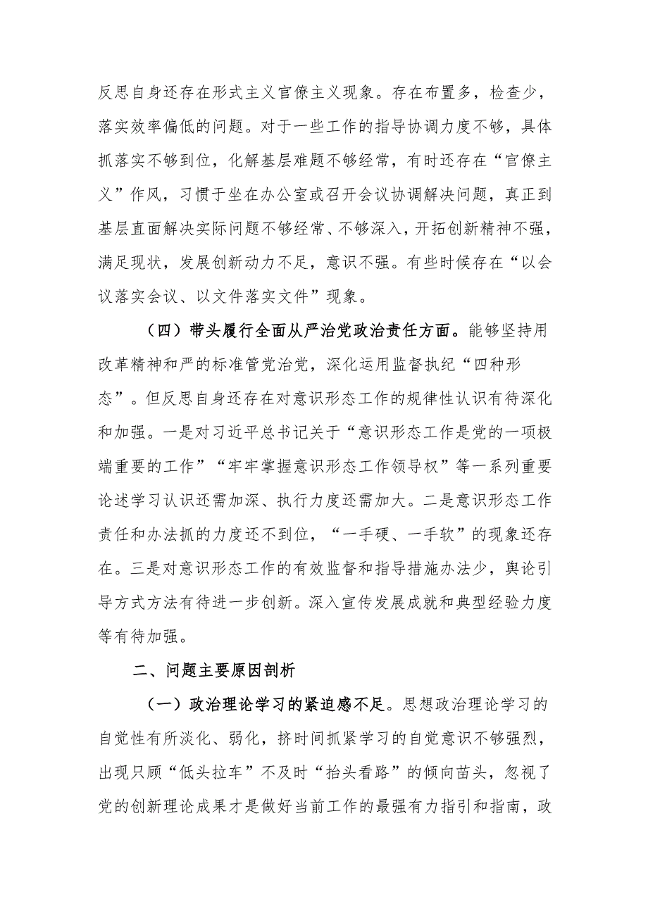 书记局长2024民主生活个人四个带头检查材料范文两篇.docx_第3页