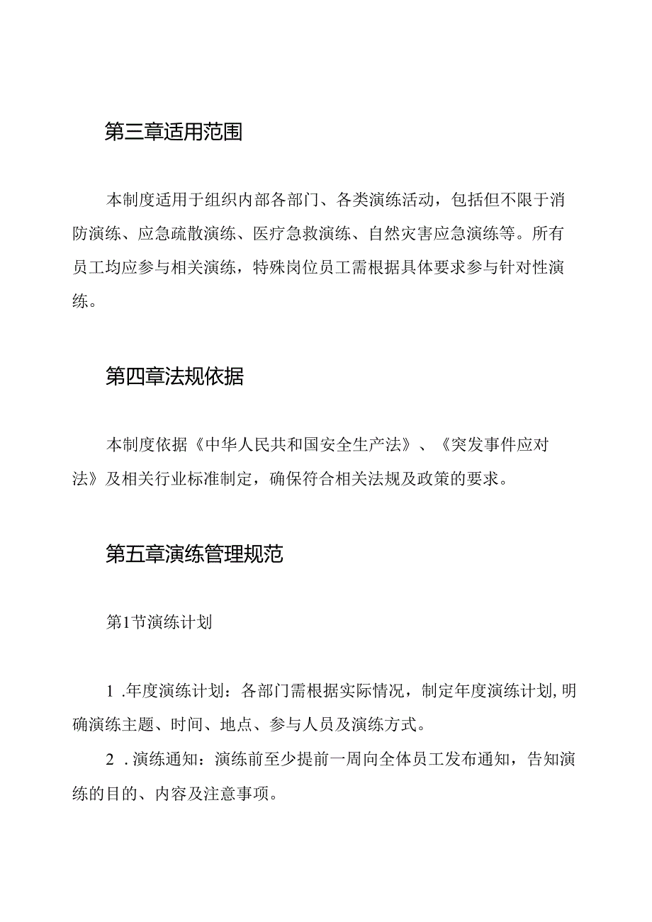 定期演练制度.docx_第2页