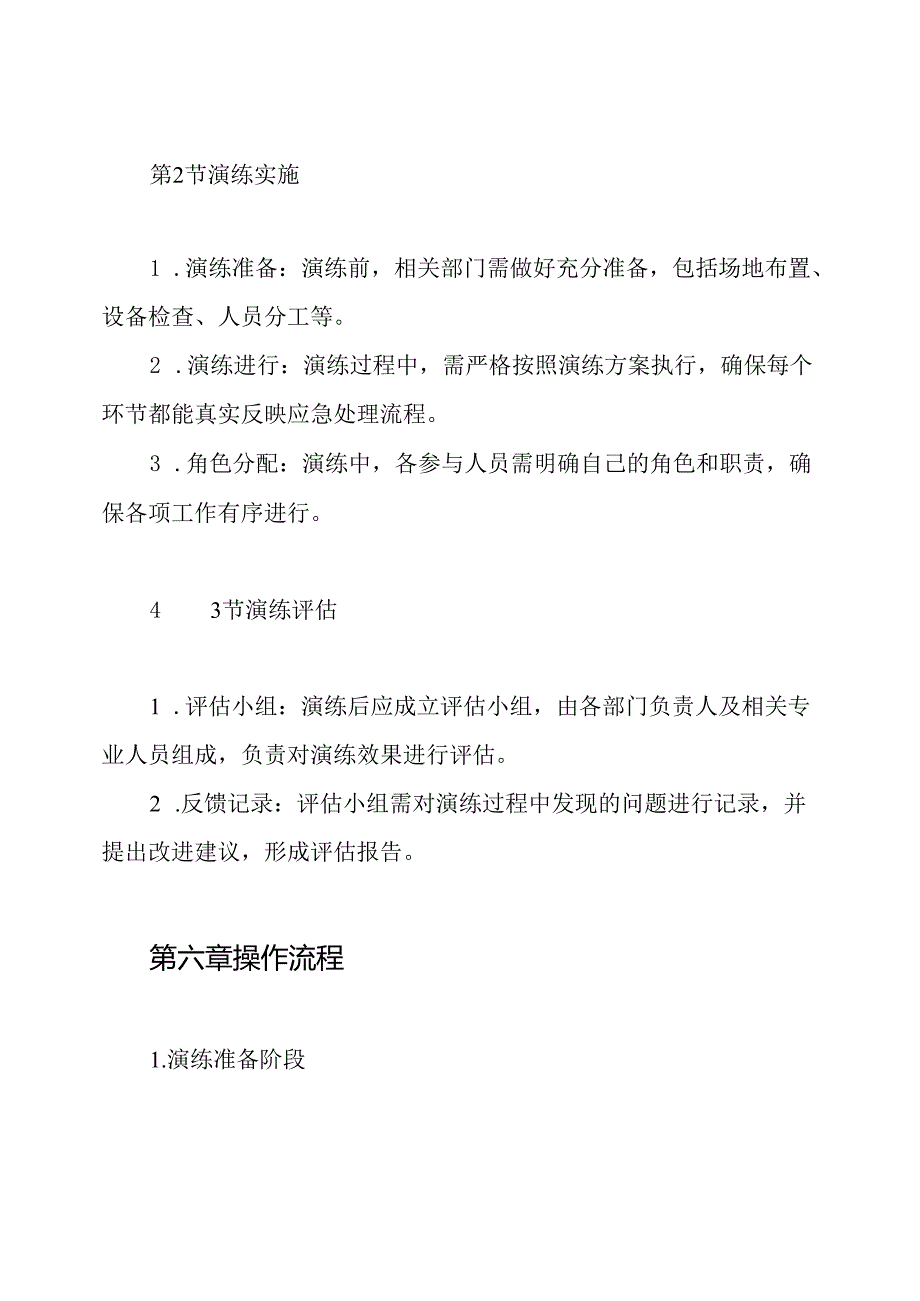 定期演练制度.docx_第3页