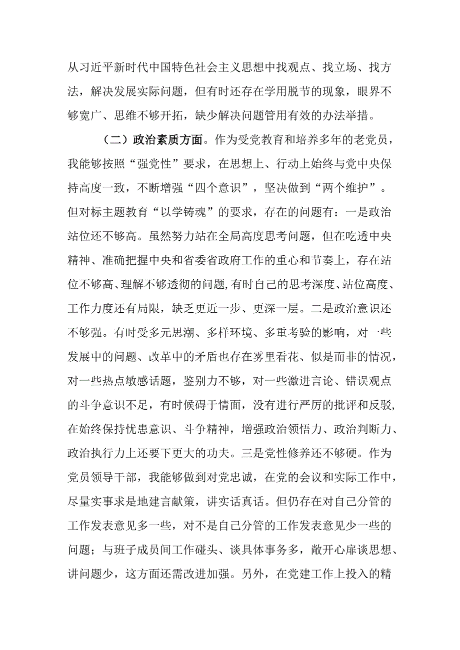 党员领导干部民主生活会对照检查材料(1).docx_第2页