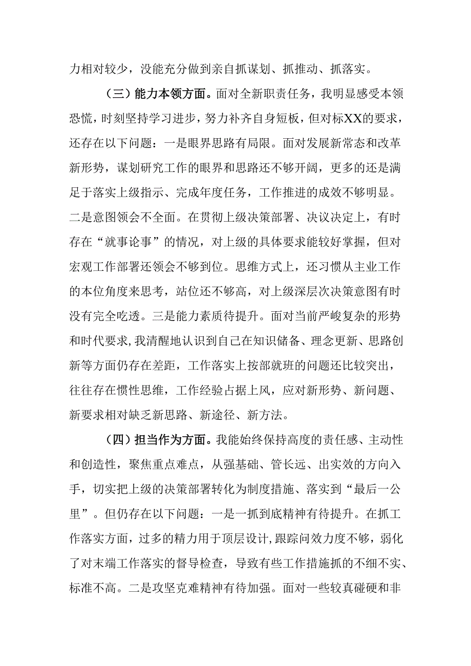党员领导干部民主生活会对照检查材料(1).docx_第3页