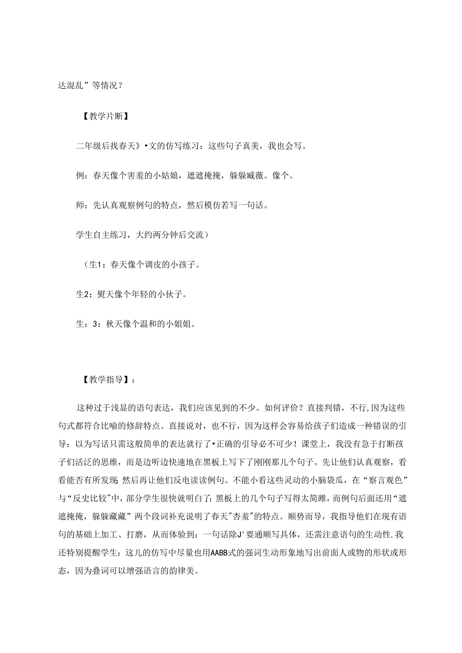 有梯度的仿写可以让学生爱上写作 论文.docx_第2页