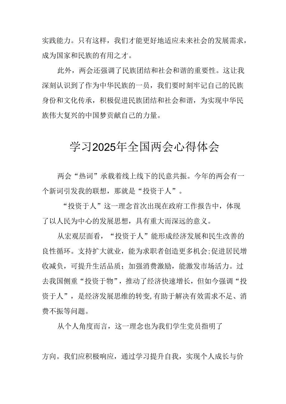 学习2025年全国两会会议精神心得感悟 （汇编26份）.docx_第3页