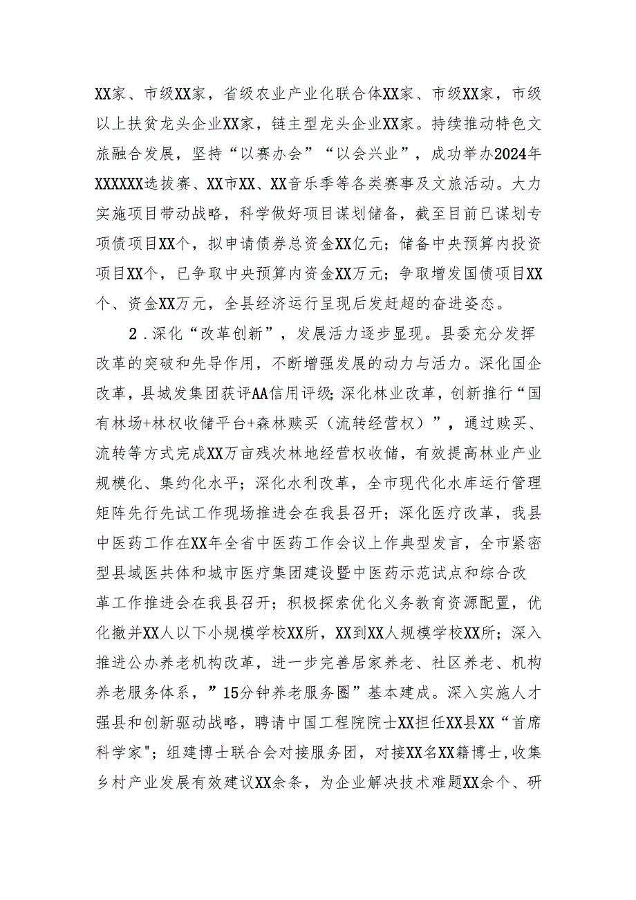 县2024年经济工作情况报告(2).docx_第2页