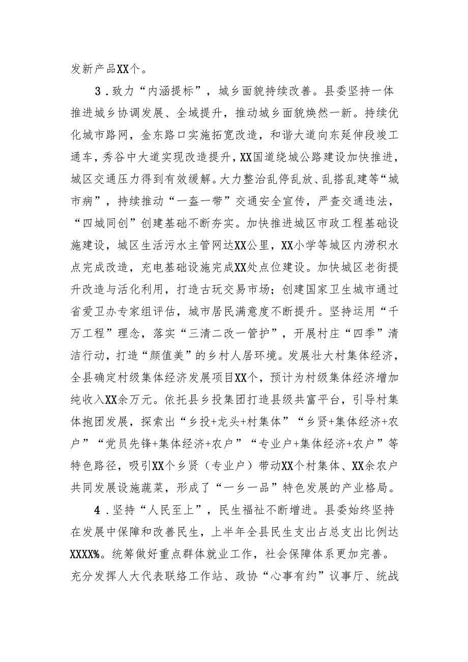 县2024年经济工作情况报告(2).docx_第3页