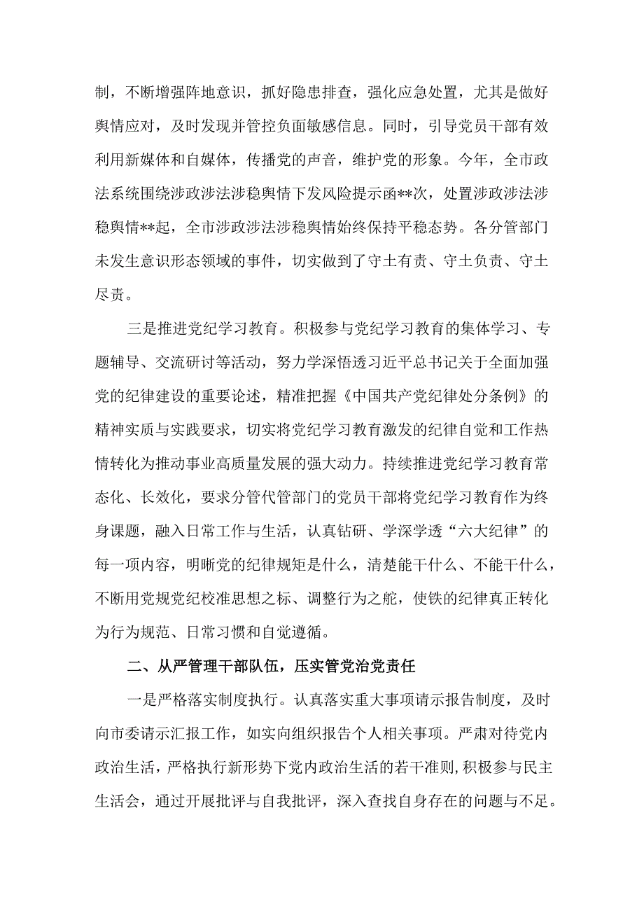 3篇2024年领导干部履行全面从严治党“一岗双责”述职述廉报告.docx_第2页