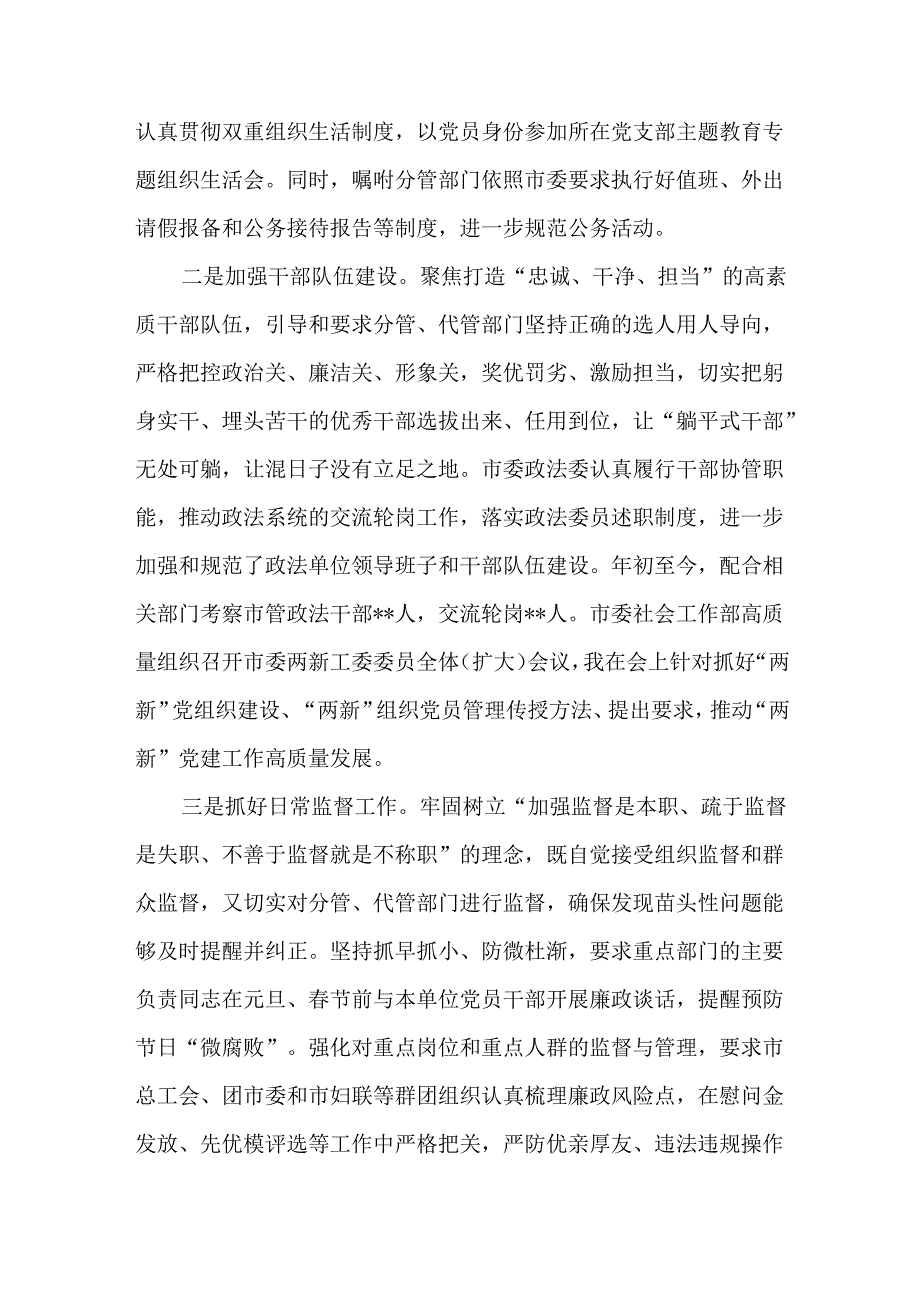 3篇2024年领导干部履行全面从严治党“一岗双责”述职述廉报告.docx_第3页