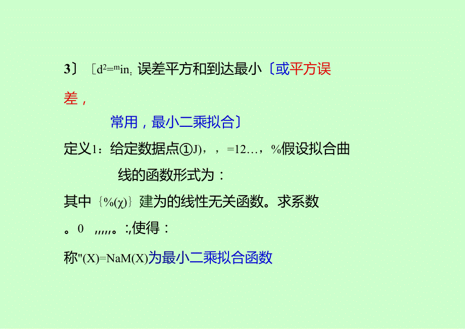 第三章(曲线拟合的最小二乘法2).docx_第3页