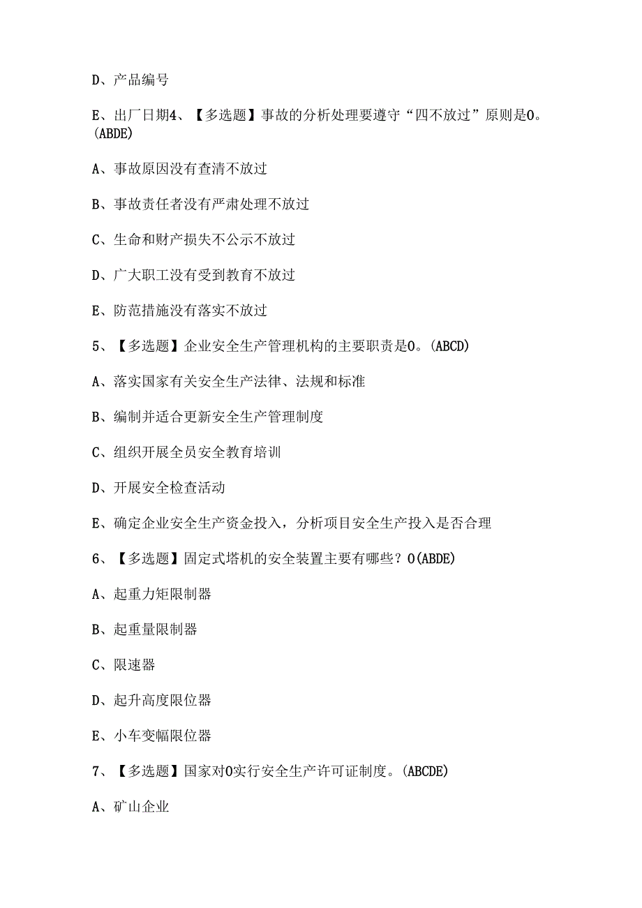2024年福建省安全员A证（主要负责人）考试试题题库.docx_第2页