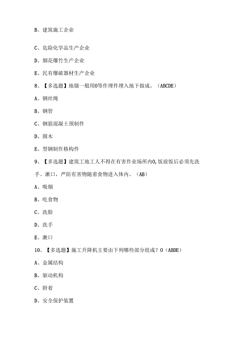 2024年福建省安全员A证（主要负责人）考试试题题库.docx_第3页