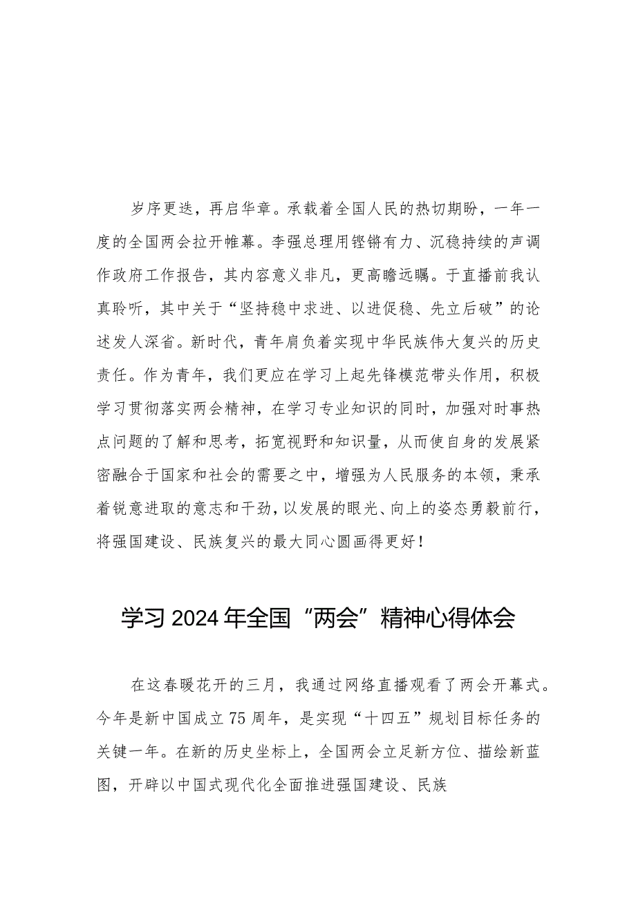 2024全国两会精神学习体会二十篇.docx_第1页
