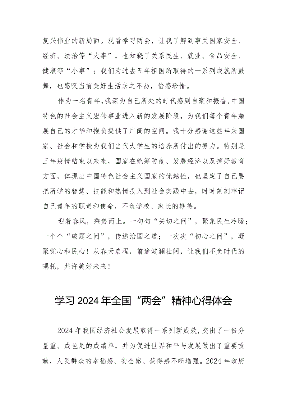 2024全国两会精神学习体会二十篇.docx_第2页