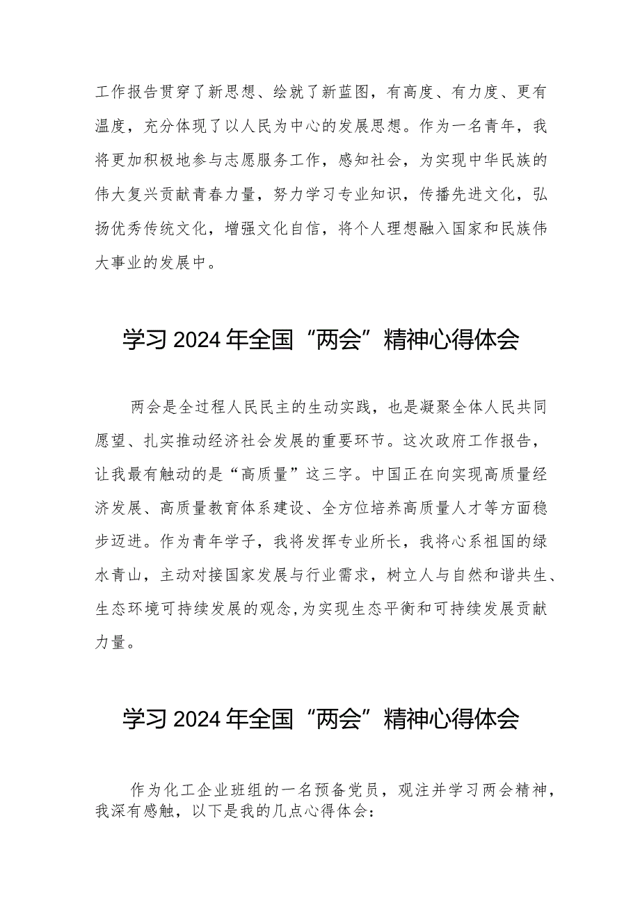 2024全国两会精神学习体会二十篇.docx_第3页