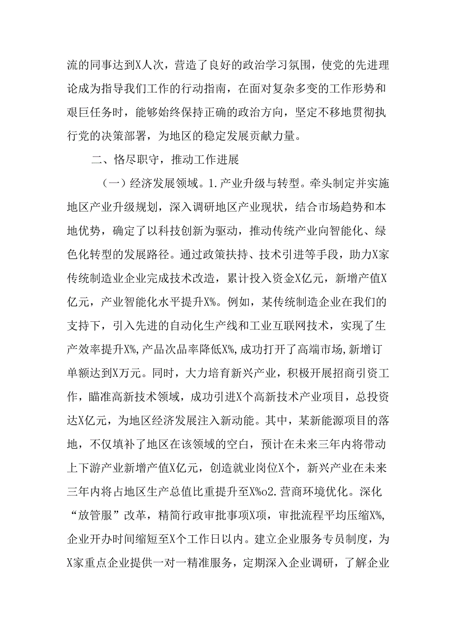 （10篇）2024年领导干部个人述职报告.docx_第2页