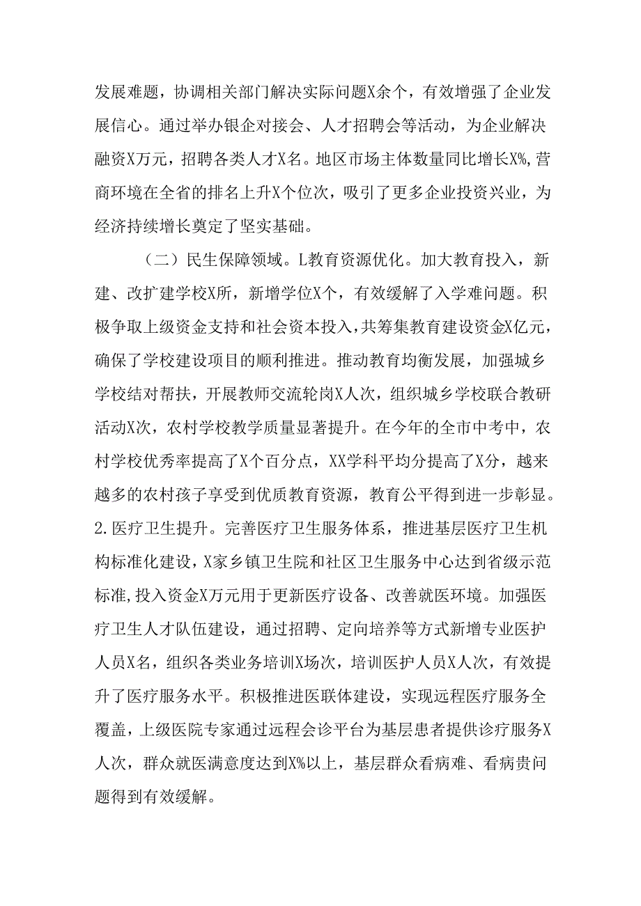 （10篇）2024年领导干部个人述职报告.docx_第3页