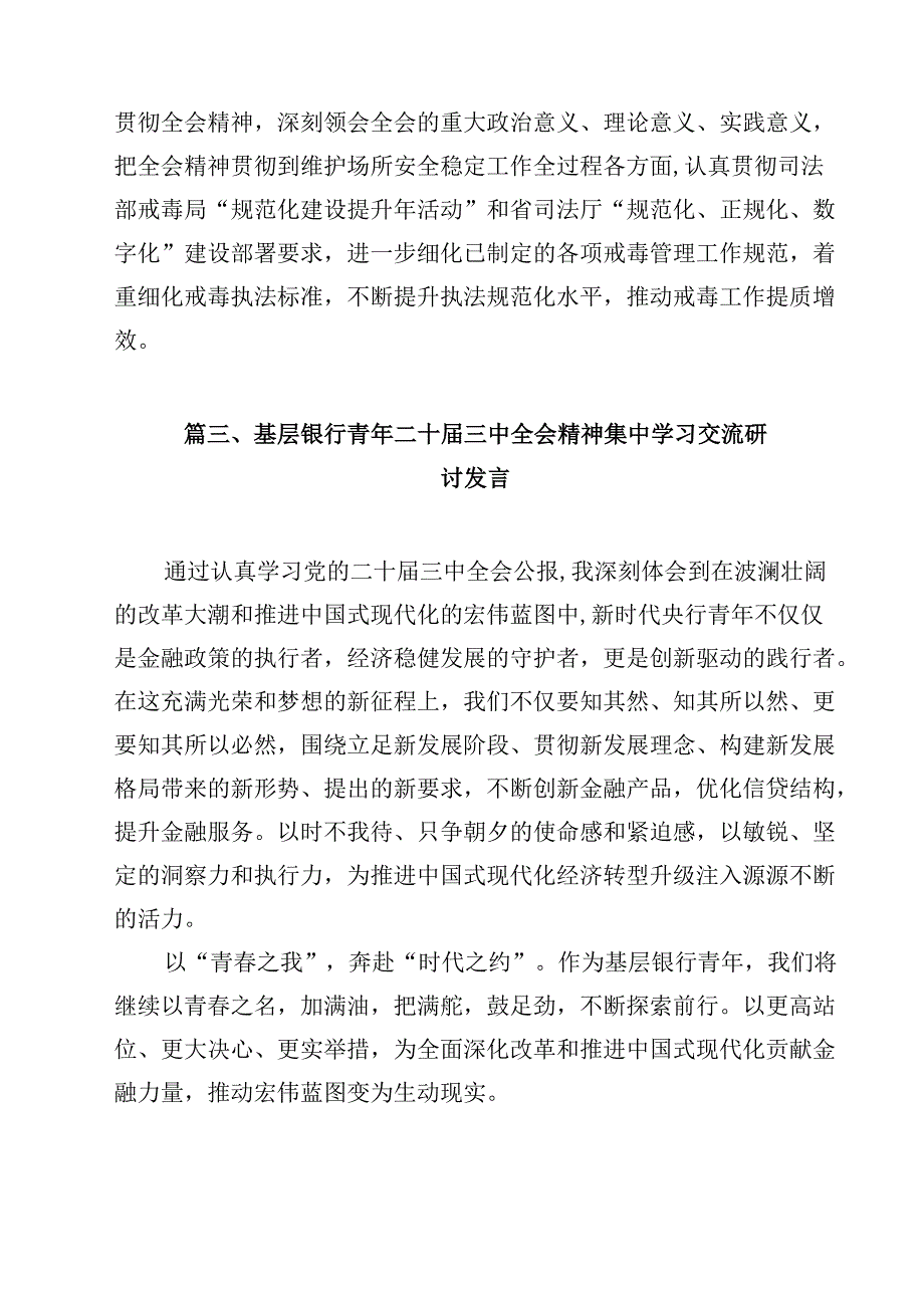基层应急干部学习贯彻党的二十三中全会精神心得体会（共12篇）.docx_第3页