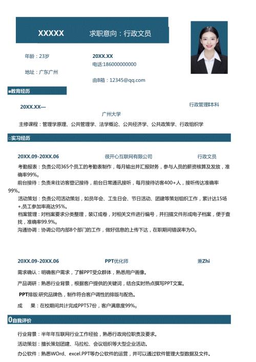公司应行政文员简历.docx
