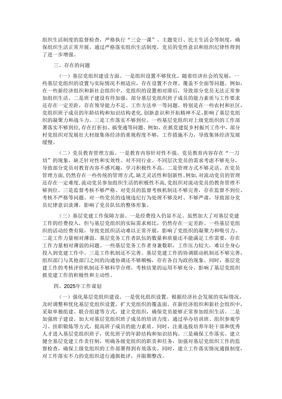市委组织部常务副部长2024年抓基层党建工作报告.docx_第3页