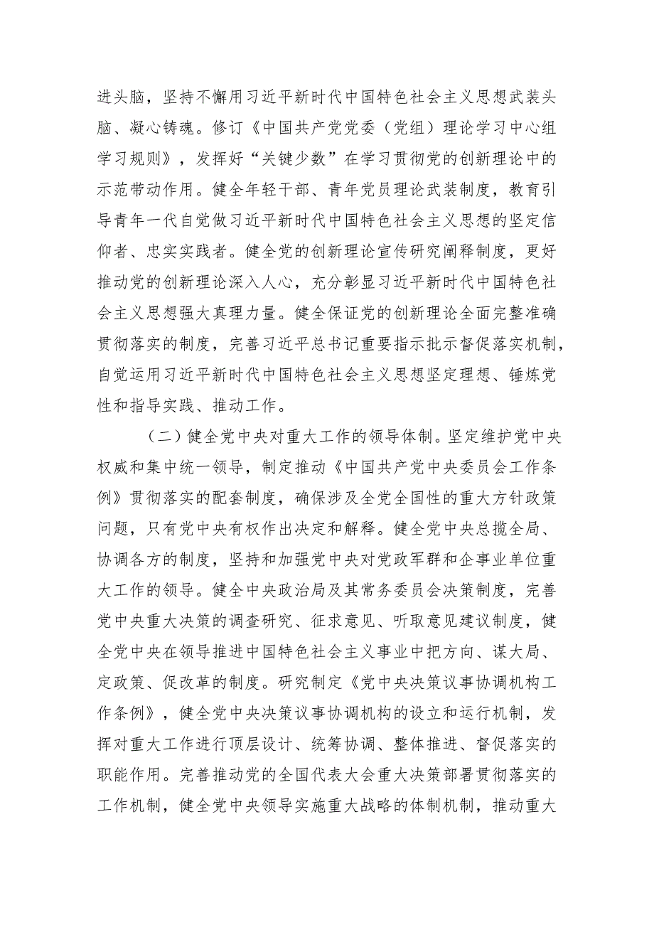 中央党内法规制定工作规划纲要（2023－2027年）.docx_第2页