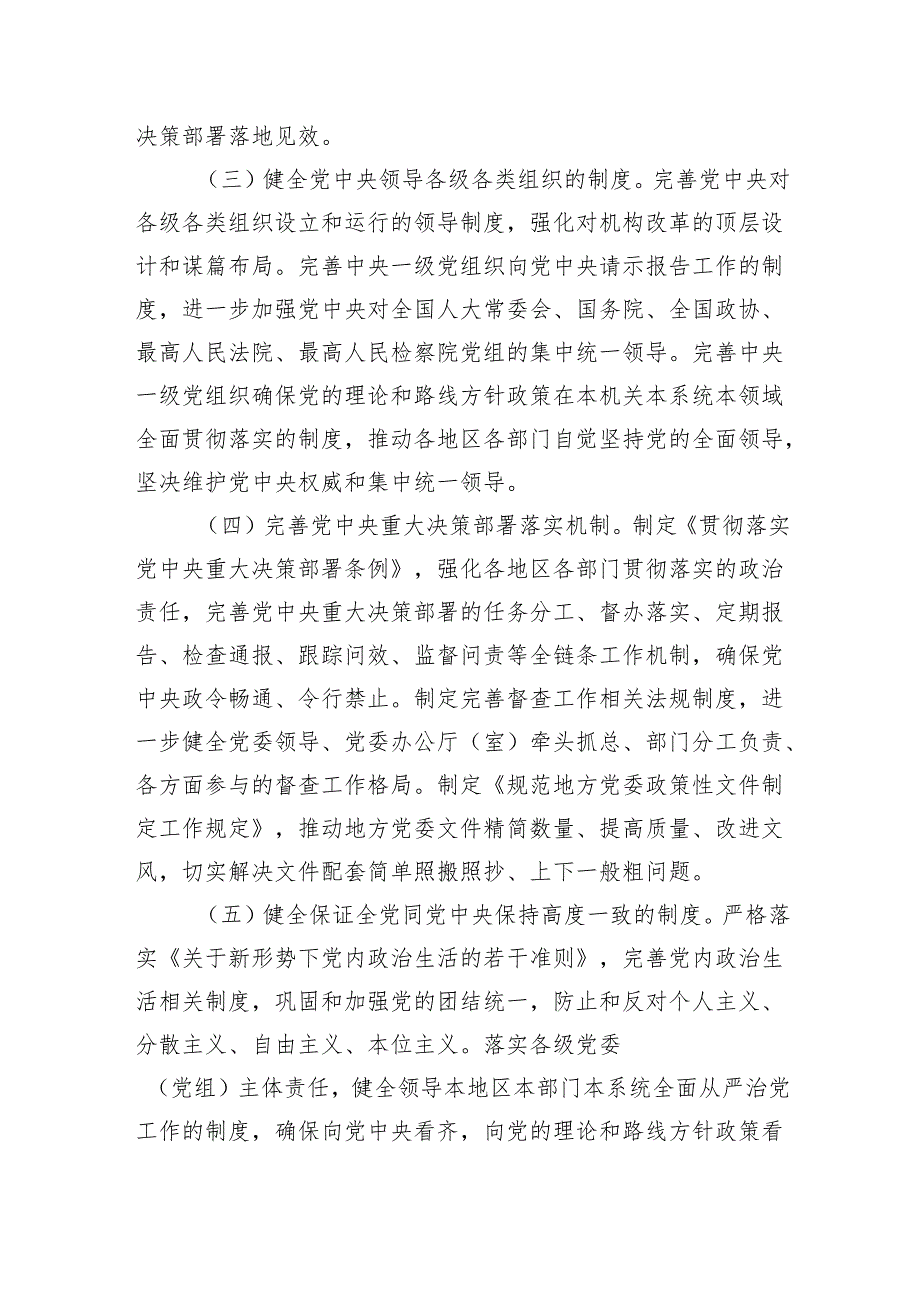 中央党内法规制定工作规划纲要（2023－2027年）.docx_第3页