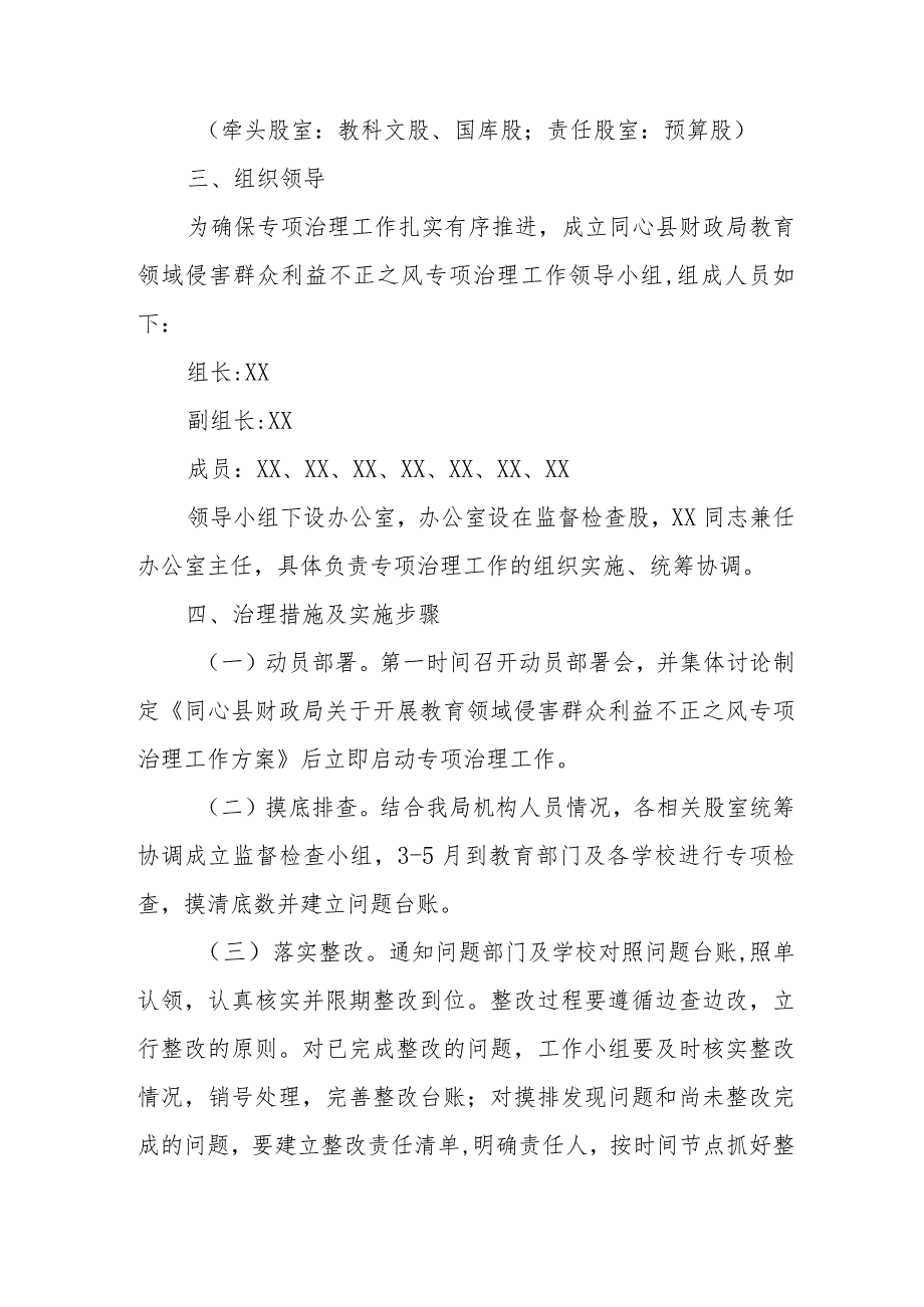 民营企业2024年开展《群众身边不正之风和腐败》问题集中整治专项实施方案.docx_第3页
