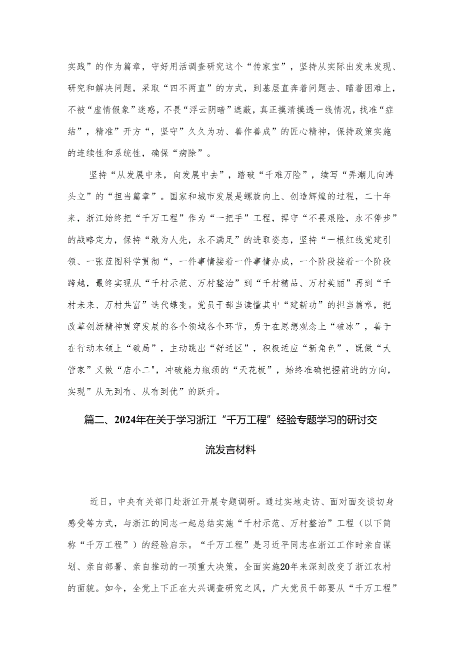 浙江“千万工程”经验案例专题学习研讨心得体会发言材料最新精选版【15篇】.docx_第3页