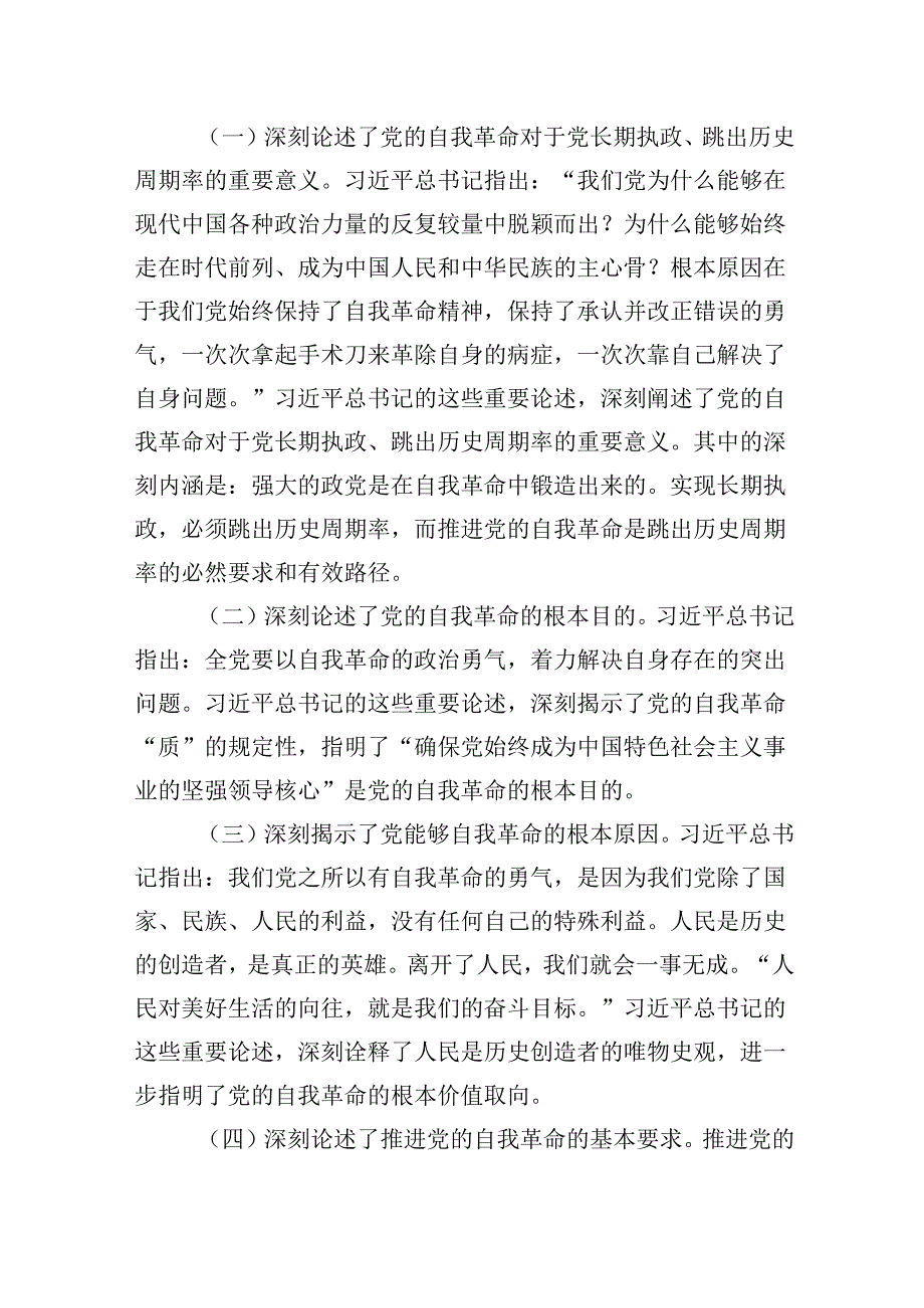 专题党课——2024党风廉政党课精选版【六篇】.docx_第2页