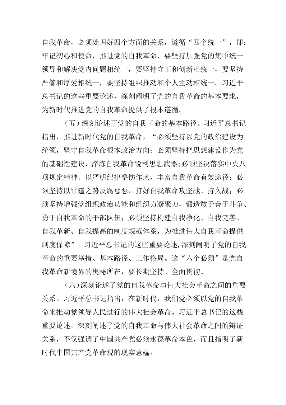 专题党课——2024党风廉政党课精选版【六篇】.docx_第3页