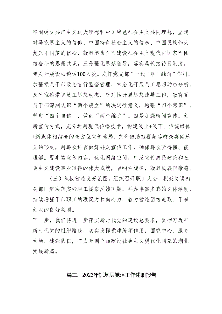 市局党组书记抓基层党建、履行全面从严治党主体责任述职报告（共15篇）.docx_第3页