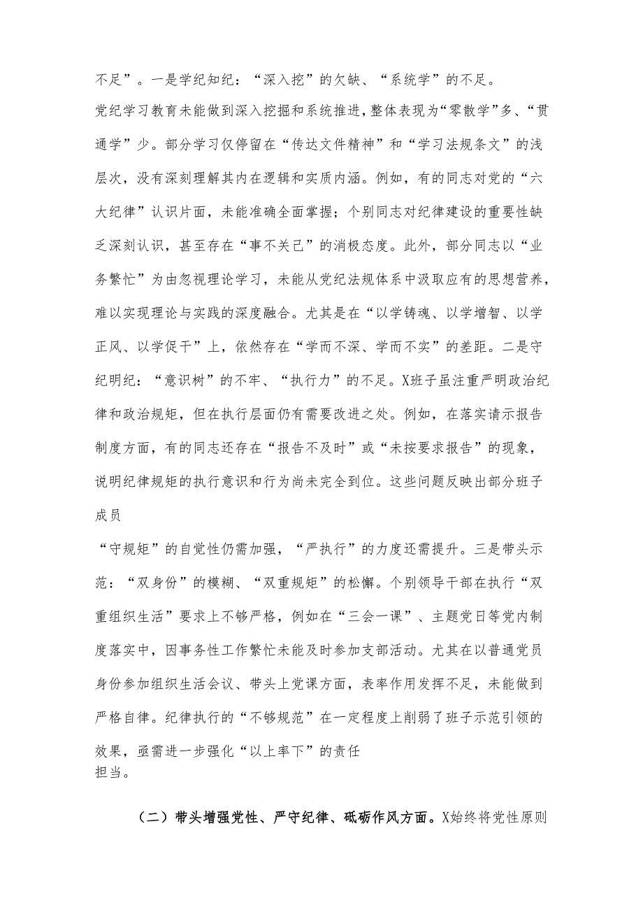 2024民主生活会班子对照检查材料（四个带头）.docx_第2页