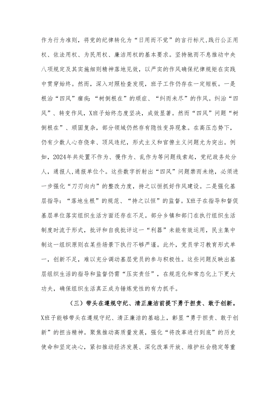 2024民主生活会班子对照检查材料（四个带头）.docx_第3页