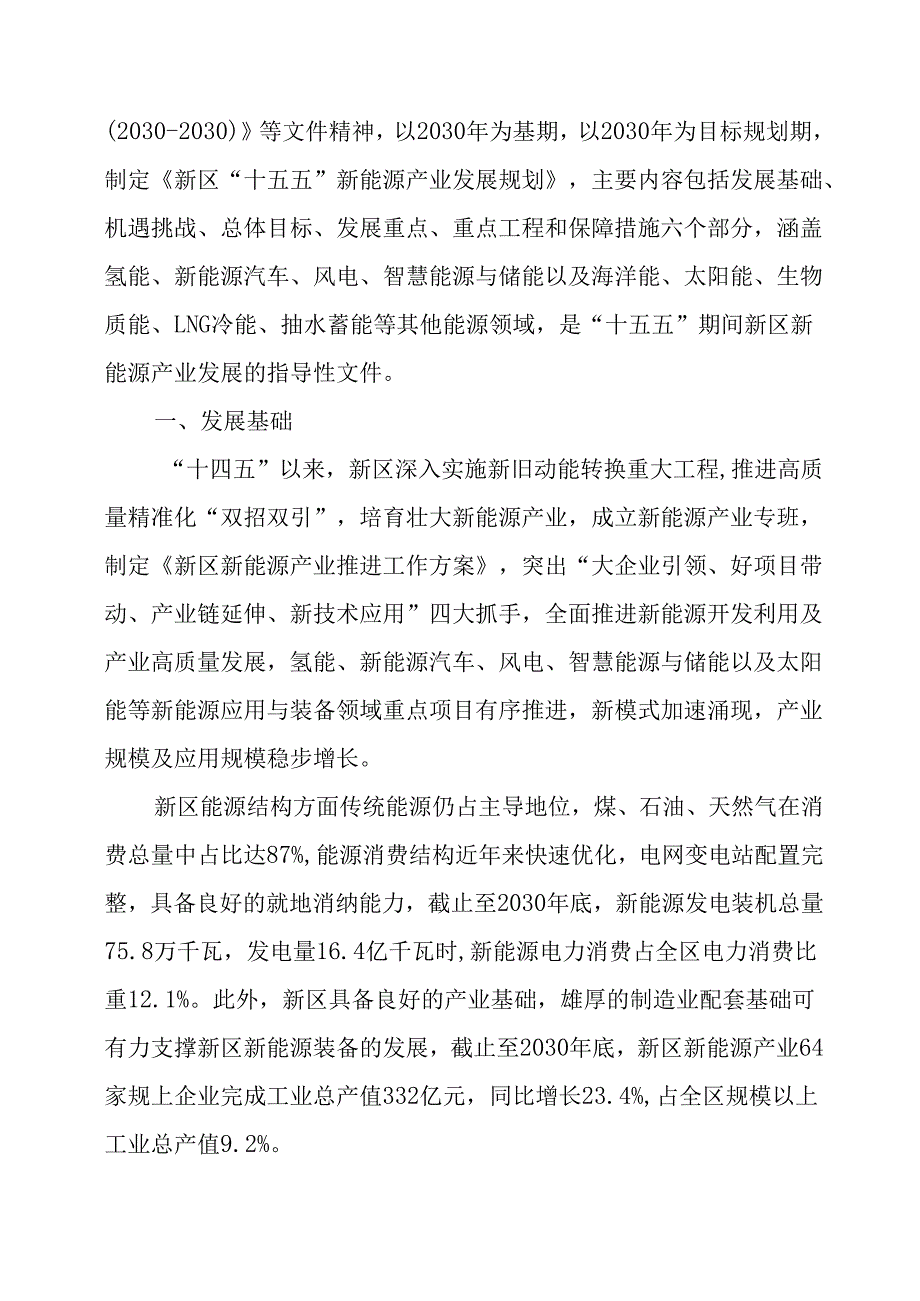 “十五五”新能源产业发展规划.docx_第2页