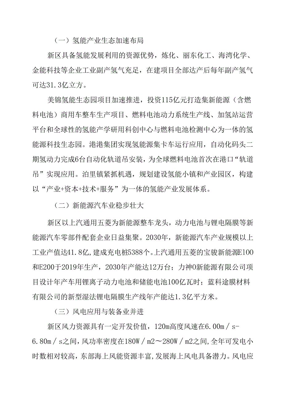 “十五五”新能源产业发展规划.docx_第3页