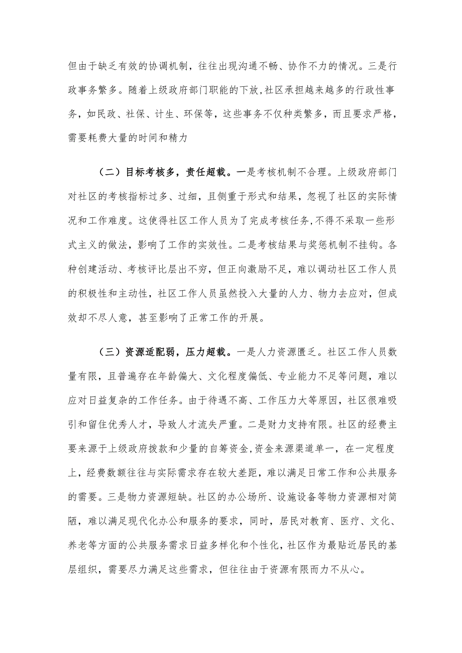 关于多向发力破解“小马拉大车”基层社会治理问题的调研报告.docx_第2页