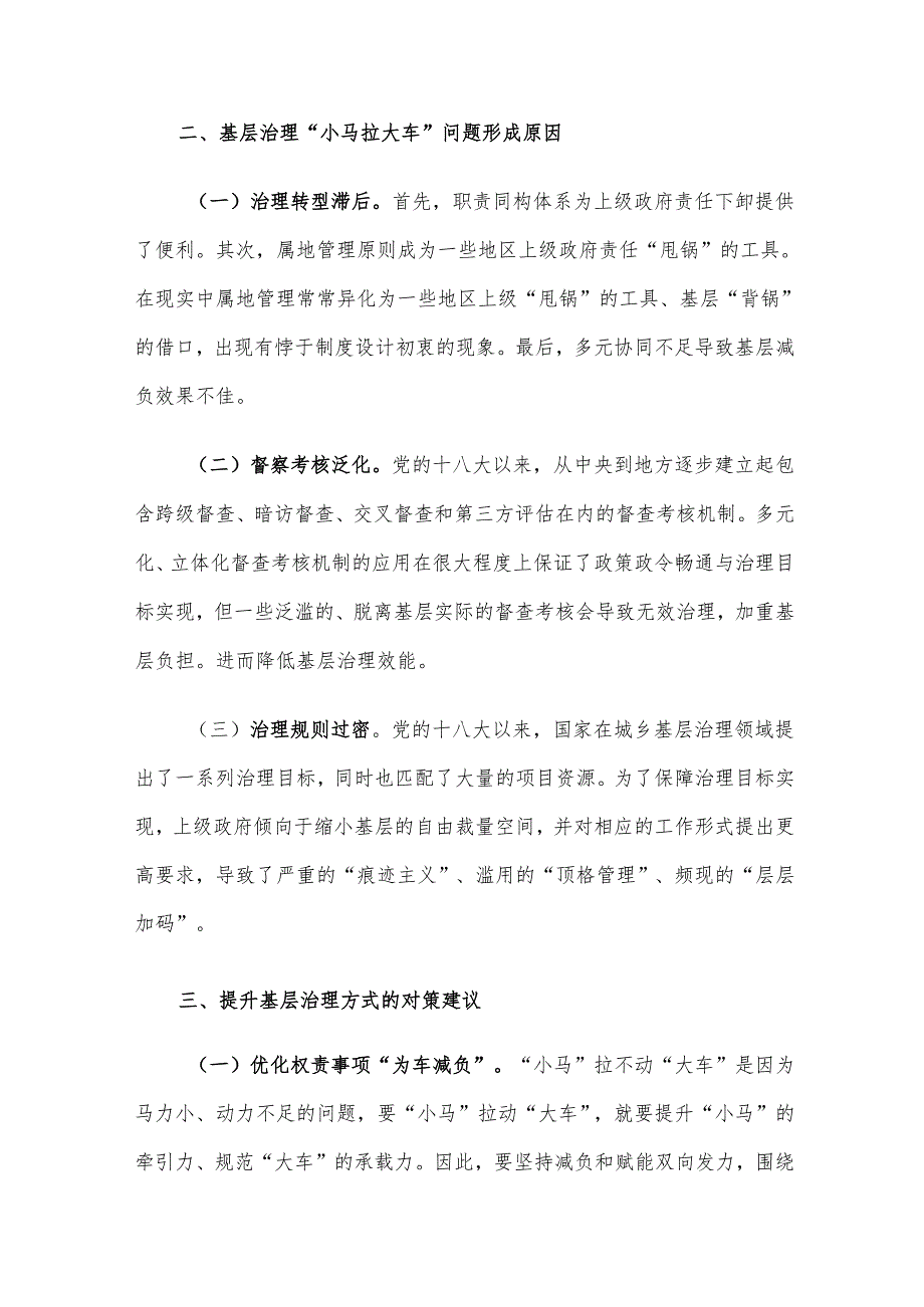 关于多向发力破解“小马拉大车”基层社会治理问题的调研报告.docx_第3页