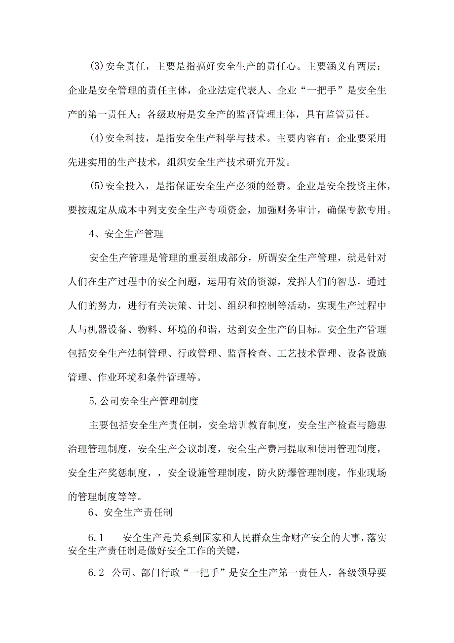 企业安全文化手册安全管理知识篇.docx_第2页