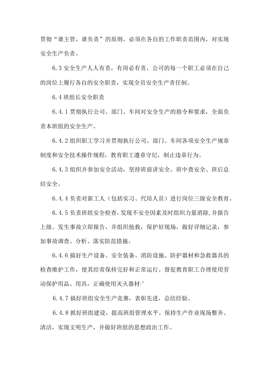 企业安全文化手册安全管理知识篇.docx_第3页
