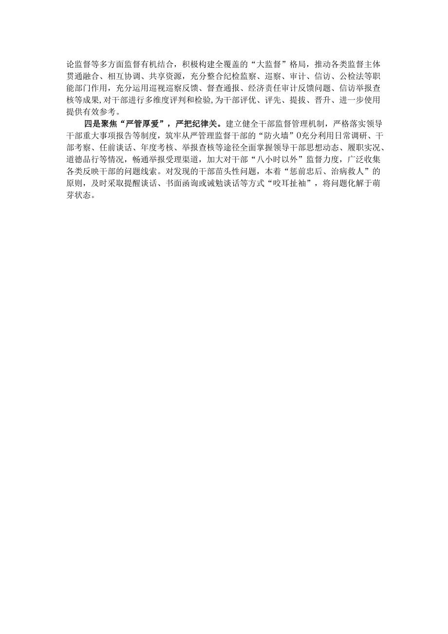 某国企2024年干部监督工作情况汇报.docx_第3页
