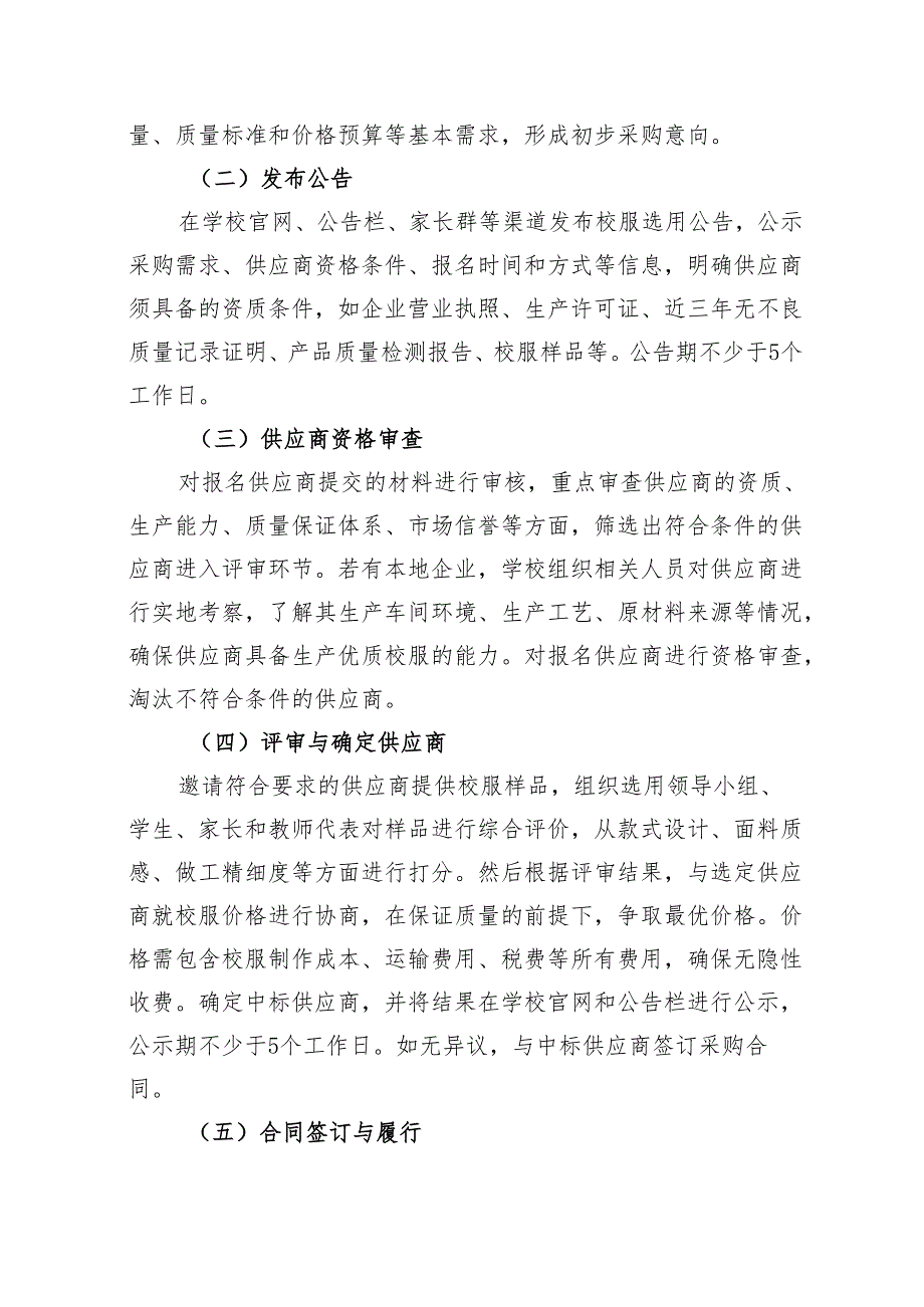 学校学生校服选用工作实施方案.docx_第3页